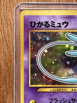 Shining Mew Coro Coro Limted Promo Holo Japanese Pokemon Card 151 - Image 2