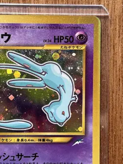 Shining Mew Coro Coro Limted Promo Holo Japanese Pokemon Card 151 - Image 3