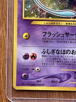 Shining Mew Coro Coro Limted Promo Holo Japanese Pokemon Card 151 - Image 4