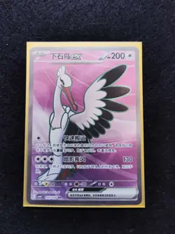 2024 Pokemon TCG S-Chinese Card CSv6C 145/128 SR Bombirdier ex j05 - Image 1