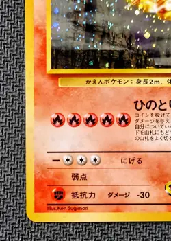 Blaine’s Moltres FART SWIRL 146 Japanese Pokemon Card Gym 2 Challenge Holo 1996 - Image 4