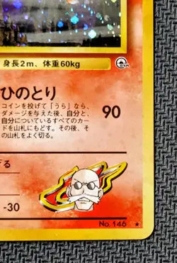 Blaine’s Moltres FART SWIRL 146 Japanese Pokemon Card Gym 2 Challenge Holo 1996 - Image 5