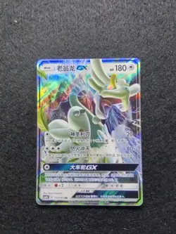 2022 Pokemon TCG S-Chinese Card csM1bC 117/151 RR Drampa GX j05 - Image 1