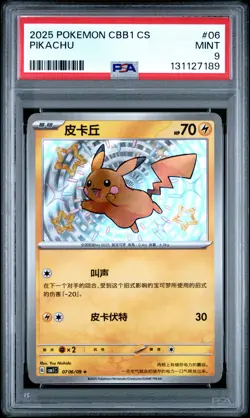 2025 POKEMON SIMPLIFIED CHINESE CBB1 C-GEM PACK VOL 1 #06 PIKACHU PSA 9 - Image 1