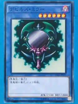 Yu-Gi-Oh TCG Card Fiend's Mirror 15AX-JPY37 N Japan Pre-Owned - Image 1