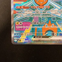 Rotom ex SAR 112/080 Inferno X M2 Pokemon Card Japanese #120261 - Image 5