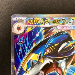 Mega Sharpedo ex SAR 113/080 Inferno X M2 Pokemon Card Japanese NM #120262 - Image 3