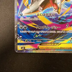 Mega Sharpedo ex SAR 113/080 Inferno X M2 Pokemon Card Japanese NM #120262 - Image 5