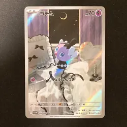 Gothita AR 121/086 White Flare sv11W Pokemon Card Japanese Near Mint #120263 - Image 1