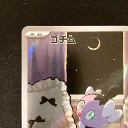 Gothita AR 121/086 White Flare sv11W Pokemon Card Japanese Near Mint #120263 - Image 3
