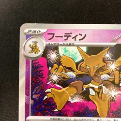 Alakazam Master Ball 059/187 SV8a Terastal Fest ex Pokemon Card Japanese #120264 - Image 3
