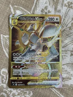 ARCEUS VSTAR 125/100 S9 2022 STAR BIRTH NM KOREAN POKEMON CARD (USA Seller) - Image 1