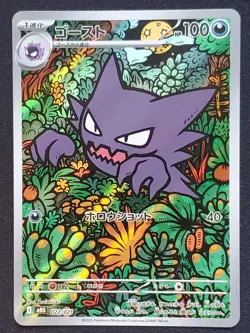 Pokemon Card Japanese MEGA Haunter AR 022/021 MBG Starter Set Mega Gengar - NM - Image 1