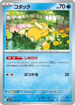 Psyduck 032/193 M2a MEGA Dream ex Pokemon Card Japanese US Seller - Image 1