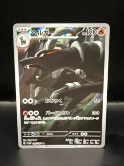 Pokemon TCG Houndoom AR Night Wanderer SV6a Card 066/064 Japanese - Image 2