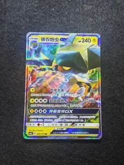 2022 Pokemon TCG Chinese Card csM1bC 066/151 RR Vikavolt GX Holo j05 - Image 1