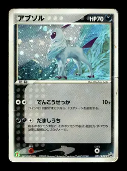 [HP] Absol Holo Japanese 7-Eleven Promotional 035/ADV-P Pokemon B - Image 1