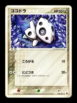 [MP] Aron Japanese ADV Expansion Pack 049/055 Pokemon C - Image 1