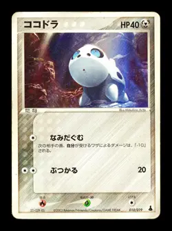 [HP] Aron Japanese Mudkip Constructed Starter Deck 010/019 Pokemon A - Image 1