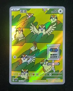2025 Pokemon TCG S-Chinese G CSV4C #136/129 AR Pidgey - Image 1