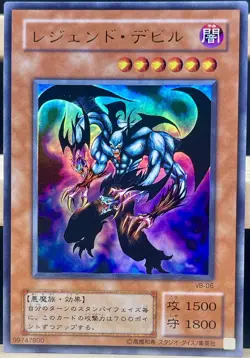 YuGiOh VB-06 Legendary Fiend Ultra Rare - EX LP Japanese - Image 1