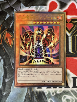 Yugioh Card RC04-JP001 Lava Golem | Ultimate Japanese NM - Image 1