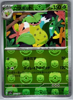 Victreebel (Master Ball) 071/165 Japanese Pokemon Card 151 - Pokemon Card - NM - Image 1