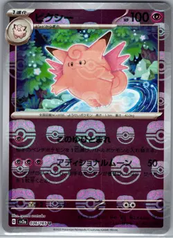 Clefable (Master Ball) 036/165 Japanese SV2a: 151 - Pokemon Card - NM - Image 1