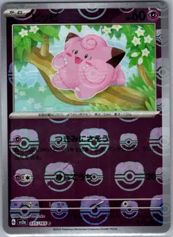 Clefairy (Master Ball) 035/165 Japanese SV2a: 151 - Pokemon Card - NM - Image 1