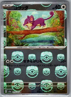 Rattata (Master Ball) 019/165 Japanese SV2a: 151 - Pokemon Card - NM - Image 1