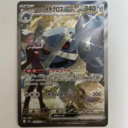 Steven's Metagross ex SAR 245/193 M2a MEGA Dream ex Pokemon Card Japanese - Image 1