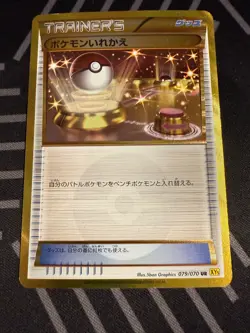 Pokemon Card Switch 079/070 UR XY5 Gaia Volcano Japanese Gold NM - Image 1