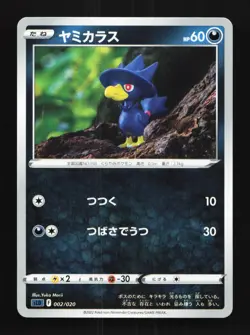 Murkrow 002/020 NM Darkrai Starter Set VSTAR Japanese Pokemon Card TCG - Image 1