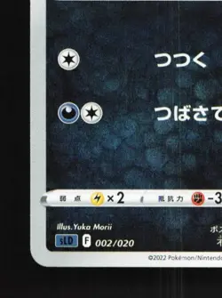 Murkrow 002/020 NM Darkrai Starter Set VSTAR Japanese Pokemon Card TCG - Image 2