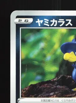 Murkrow 002/020 NM Darkrai Starter Set VSTAR Japanese Pokemon Card TCG - Image 4