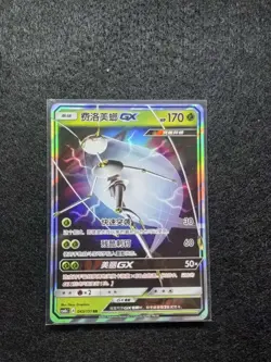 2022 Pokemon TCG Chinese Card csM1bC 043/151 RR Pheromosa GX j05 - Image 1