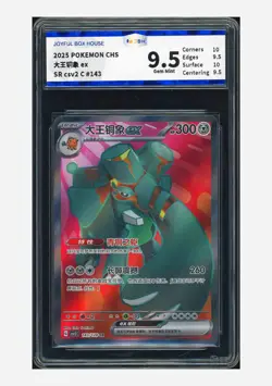 Pokemon JBH 9.5 Copperajah ex SR 2025 143/128 CSV2C S.Chinese - Image 1