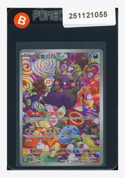 Pokemon Morepeko Art Rare 2025 14 07/07 Gem Pack Vol.3 S.Chinese #1 - Image 1