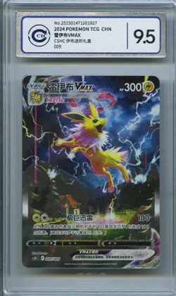 CCIC 9.5 Mint+ PTCG Pokemon Jolteon VMAX Promo 2024 009/009 CSHC Chinese - Image 1