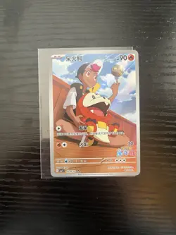 Fuecoco 0309/09 Gem Pack Vol 1 Horizons Chinese Holo Full Art Pokemon TCG - Image 1