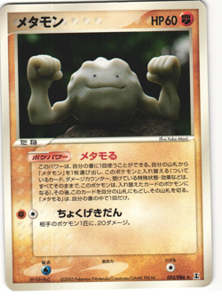 Ditto (Geodude) Rare Pokemon TCG Holon Research Tower 053/086 MP - Image 1
