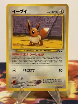 Pokemon TCG Eevee # No. 133 Neo Premium File 2 Japanese Promo NM - Image 1