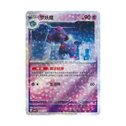 7 Pcs 2025 Pokemon TCG S-Chinese Gem Pack Vol.3 CBB3C Mismagius Holo Full Art NM - Image 3