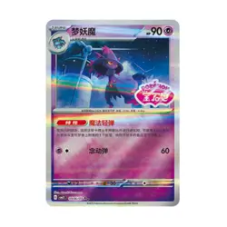 7 Pcs 2025 Pokemon TCG S-Chinese Gem Pack Vol.3 CBB3C Mismagius Holo Full Art NM - Image 5
