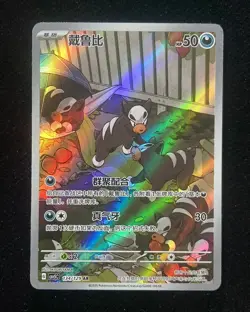 2025 Pokemon TCG S-Chinese G CSV5C #134/129 AR Houndour - Image 1