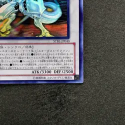 Shooting Star Dragon STBL-JP040 Holo Rare Ghost YuGiOh 2480 - Image 5