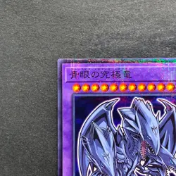 NM 2 card Blue-Eyes Ultimate Dragon 711E-JP001 Normal Parallel Seven Eleven 600 - Image 3