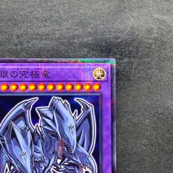 NM 2 card Blue-Eyes Ultimate Dragon 711E-JP001 Normal Parallel Seven Eleven 600 - Image 4