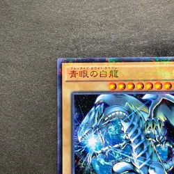 NM 2 card Blue-Eyes White Dragon SDKS-JP009 SDMY-JP010 Parallel Rare YuGiOh 200 - Image 3
