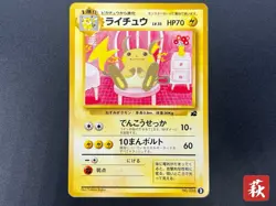 [No Import Duty (US)] Raichu Intro Pack Bulbasaur Deck Japanese Pokemon Card - Image 1
